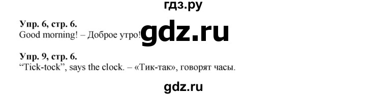 ГДЗ по английскому языку 2 класс Вербицкая Forward  часть 1. страница - 6, Решебник №1 к учебнику 2017