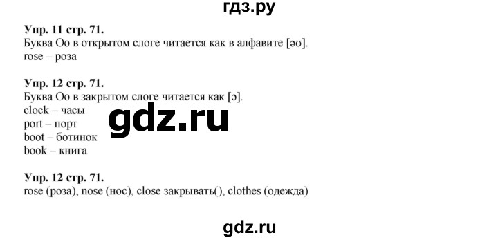 ГДЗ по английскому языку 2 класс Вербицкая Форвард  часть 1. страница - 71, Решебник №1 к учебнику 2017