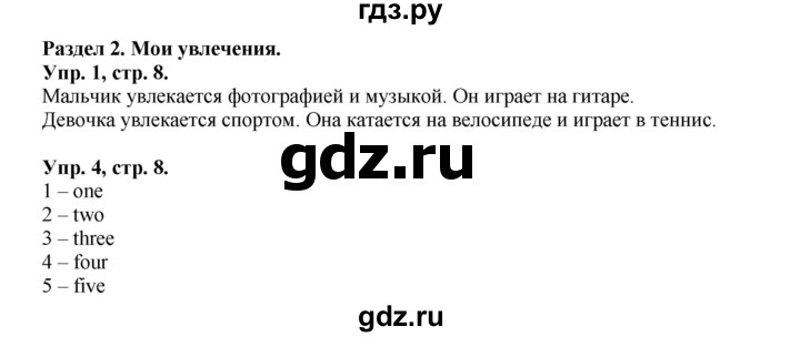 ГДЗ по английскому языку 2 класс Вербицкая Forward  часть 1. страница - 8, Решебник №1 к учебнику 2017