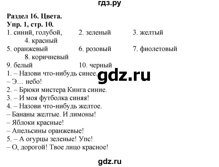 ГДЗ по английскому языку 2 класс Вербицкая Форвард  часть 2. страница - 10, Решебник №1 к учебнику 2017