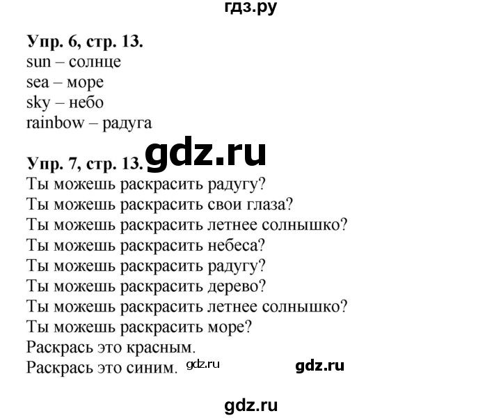 ГДЗ по английскому языку 2 класс Вербицкая Форвард  часть 2. страница - 13, Решебник №1 к учебнику 2017