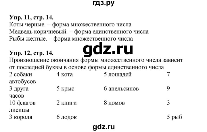 ГДЗ по английскому языку 2 класс Вербицкая Форвард  часть 2. страница - 14, Решебник №1 к учебнику 2017