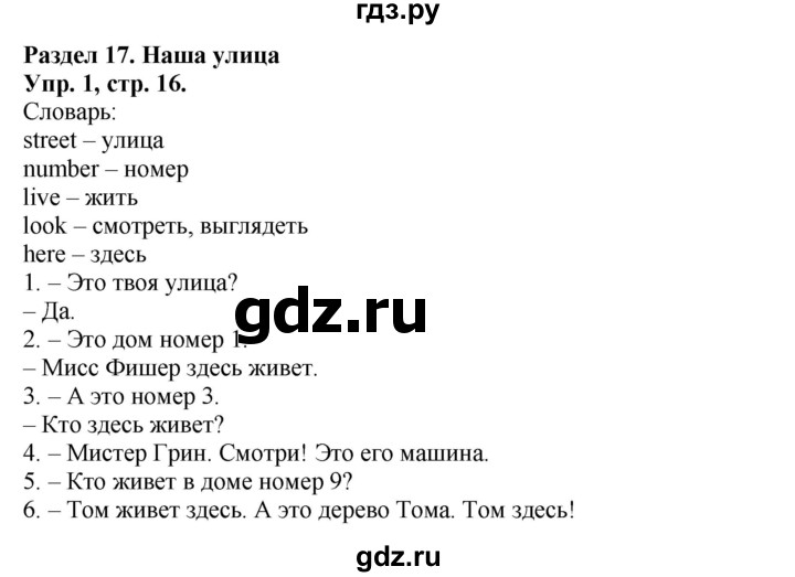 ГДЗ по английскому языку 2 класс Вербицкая Форвард  часть 2. страница - 16, Решебник №1 к учебнику 2017