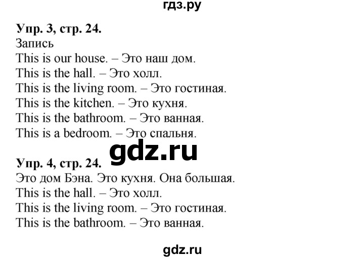 ГДЗ по английскому языку 2 класс Вербицкая Форвард  часть 2. страница - 24, Решебник №1 к учебнику 2017