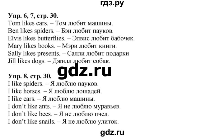 ГДЗ по английскому языку 2 класс Вербицкая Forward  часть 2. страница - 30, Решебник №1 к учебнику 2017