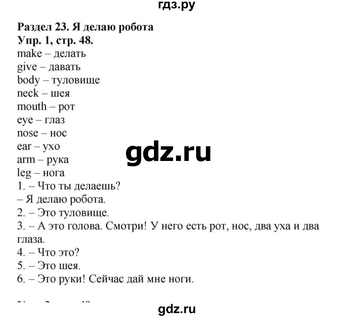 ГДЗ по английскому языку 2 класс Вербицкая Forward  часть 2. страница - 48, Решебник №1 к учебнику 2017