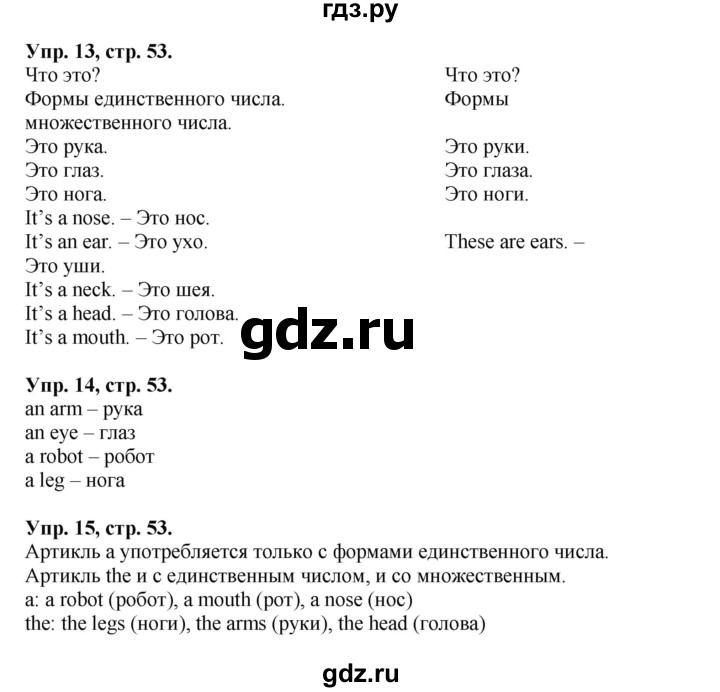 ГДЗ по английскому языку 2 класс Вербицкая Форвард  часть 2. страница - 53, Решебник №1 к учебнику 2017