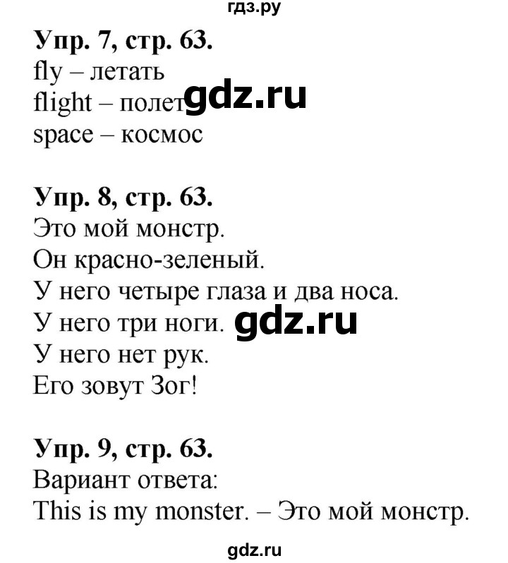 ГДЗ по английскому языку 2 класс Вербицкая Форвард  часть 2. страница - 63, Решебник №1 к учебнику 2017