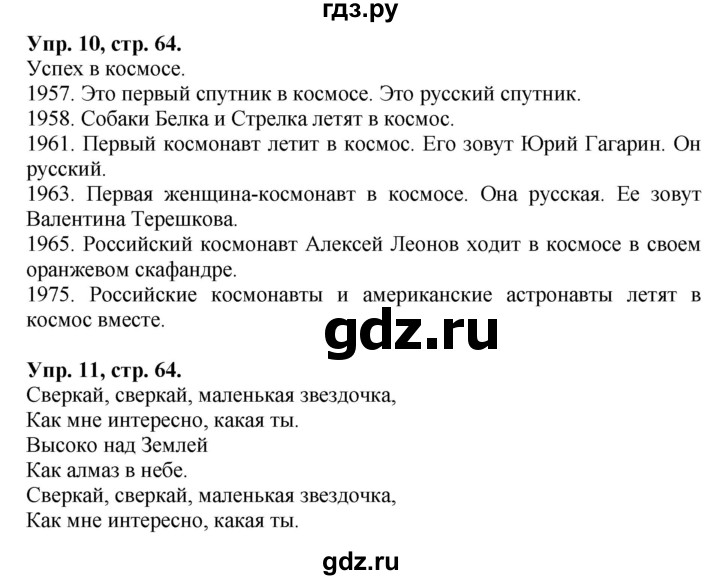 ГДЗ по английскому языку 2 класс Вербицкая Форвард  часть 2. страница - 64, Решебник №1 к учебнику 2017