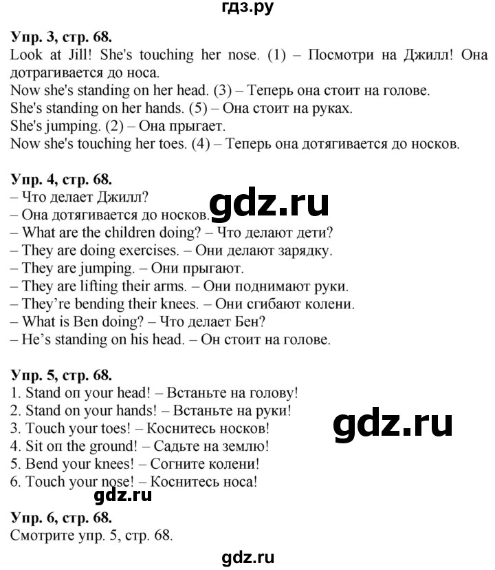 ГДЗ по английскому языку 2 класс Вербицкая Форвард  часть 2. страница - 68, Решебник №1 к учебнику 2017
