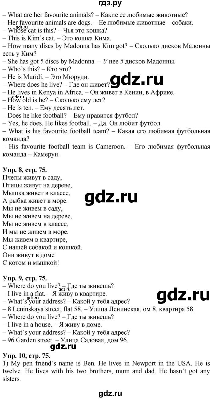 ГДЗ по английскому языку 2 класс Вербицкая Форвард  часть 2. страница - 75, Решебник №1 к учебнику 2017