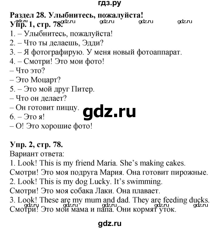 ГДЗ по английскому языку 2 класс Вербицкая Forward  часть 2. страница - 78, Решебник №1 к учебнику 2017