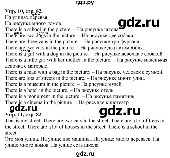 ГДЗ по английскому языку 2 класс Вербицкая Форвард  часть 2. страница - 82, Решебник №1 к учебнику 2017