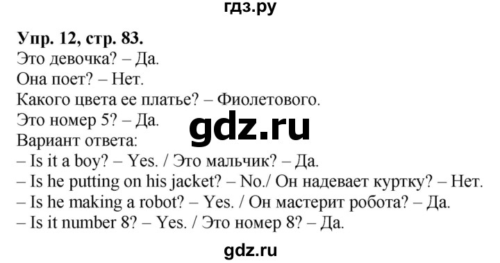 ГДЗ по английскому языку 2 класс Вербицкая Forward  часть 2. страница - 83, Решебник №1 к учебнику 2017