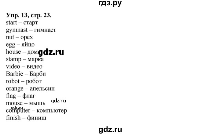 ГДЗ по английскому языку 2 класс Вербицкая Форвард  часть 1. страница - 23, Решебник к учебнику 2023