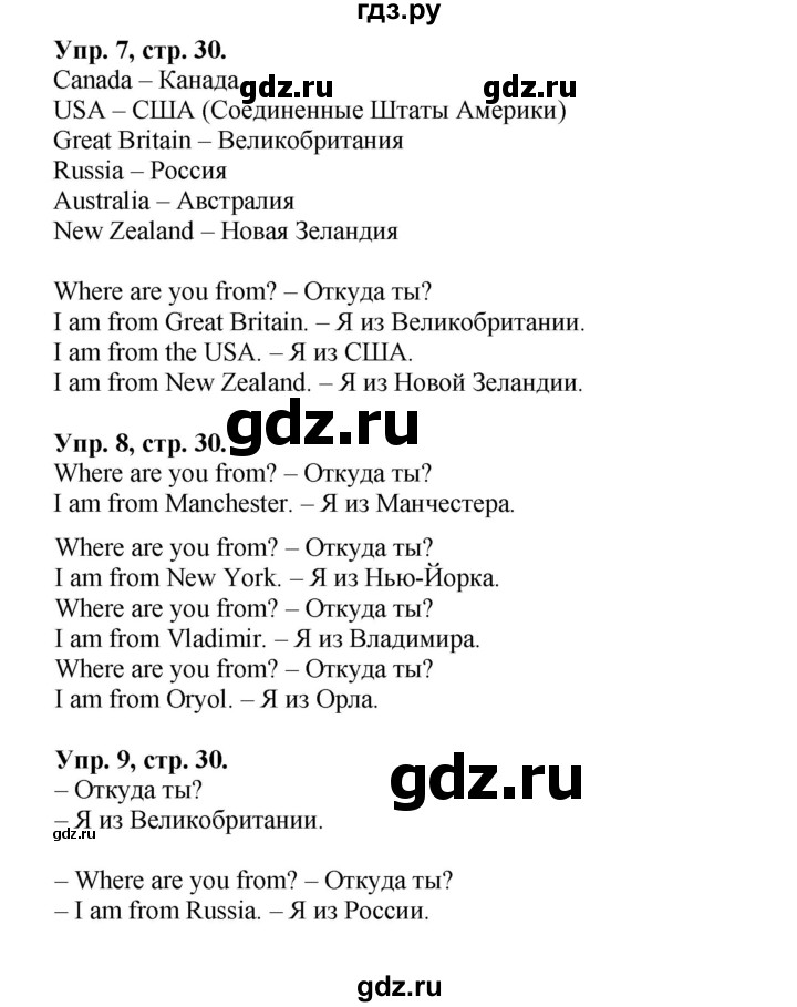 ГДЗ по английскому языку 2 класс Вербицкая Форвард  часть 1. страница - 30, Решебник к учебнику 2023