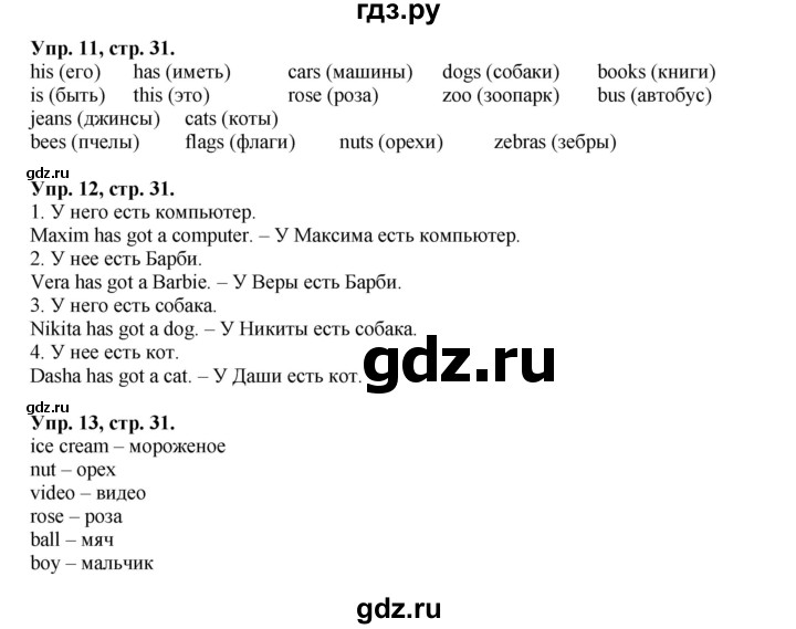 ГДЗ по английскому языку 2 класс Вербицкая Forward  часть 1. страница - 31, Решебник к учебнику 2023