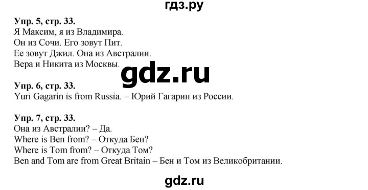 ГДЗ по английскому языку 2 класс Вербицкая Форвард  часть 1. страница - 33, Решебник к учебнику 2023