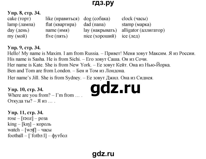 ГДЗ по английскому языку 2 класс Вербицкая Форвард  часть 1. страница - 34, Решебник к учебнику 2023