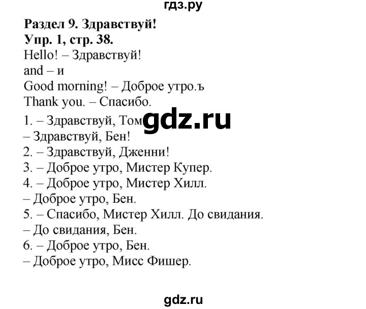 ГДЗ по английскому языку 2 класс Вербицкая Форвард  часть 1. страница - 38, Решебник к учебнику 2023