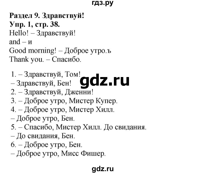 ГДЗ по английскому языку 2 класс Вербицкая Форвард  часть 1. страница - 39, Решебник к учебнику 2023