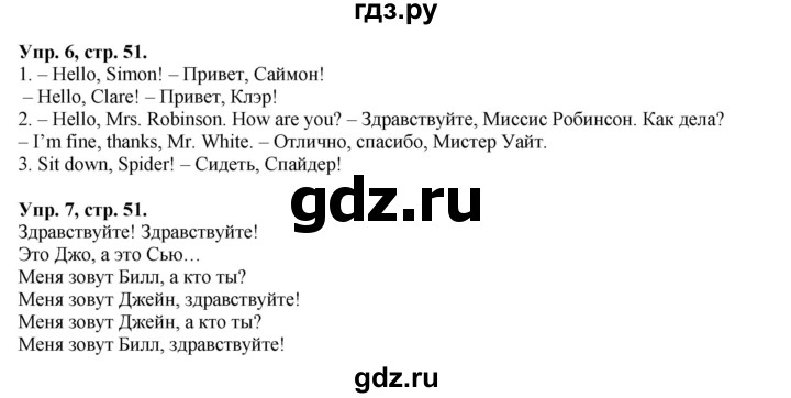 ГДЗ по английскому языку 2 класс Вербицкая Форвард  часть 1. страница - 51, Решебник к учебнику 2023