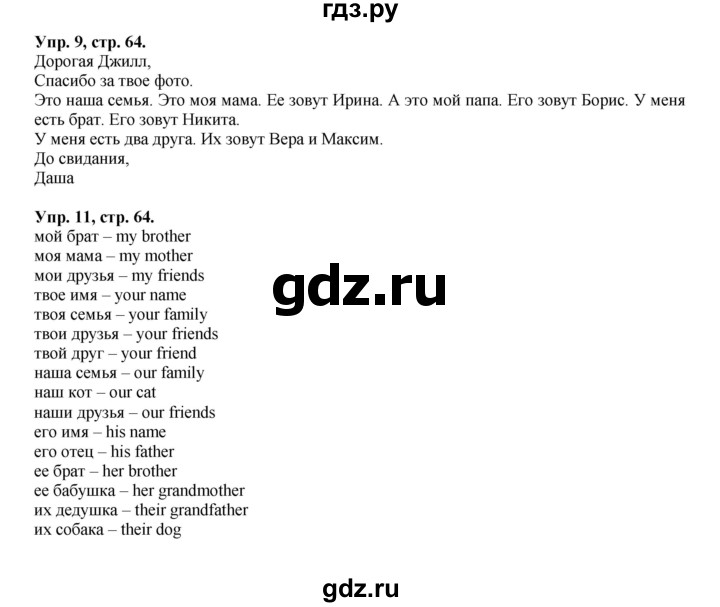 ГДЗ по английскому языку 2 класс Вербицкая Форвард  часть 1. страница - 64, Решебник к учебнику 2023