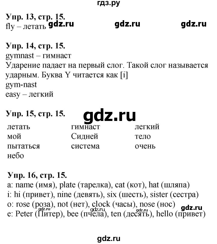 ГДЗ по английскому языку 2 класс Вербицкая Форвард  часть 2. страница - 15, Решебник к учебнику 2023