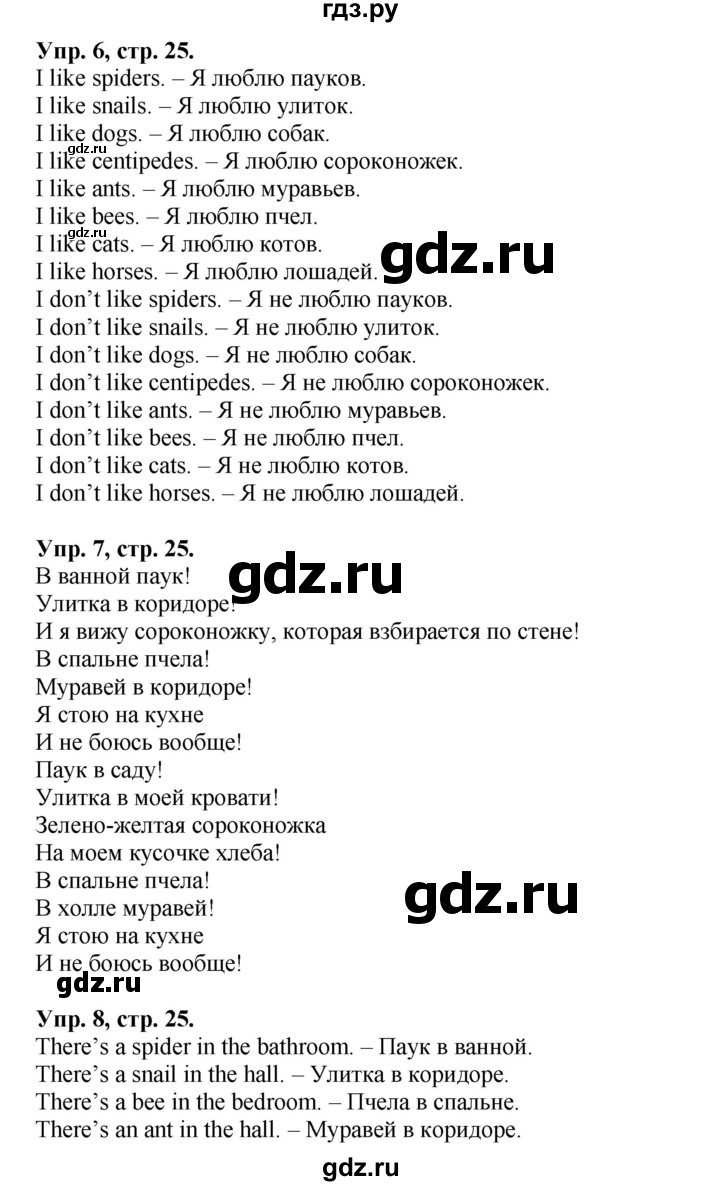 ГДЗ по английскому языку 2 класс Вербицкая Форвард  часть 2. страница - 25, Решебник к учебнику 2023