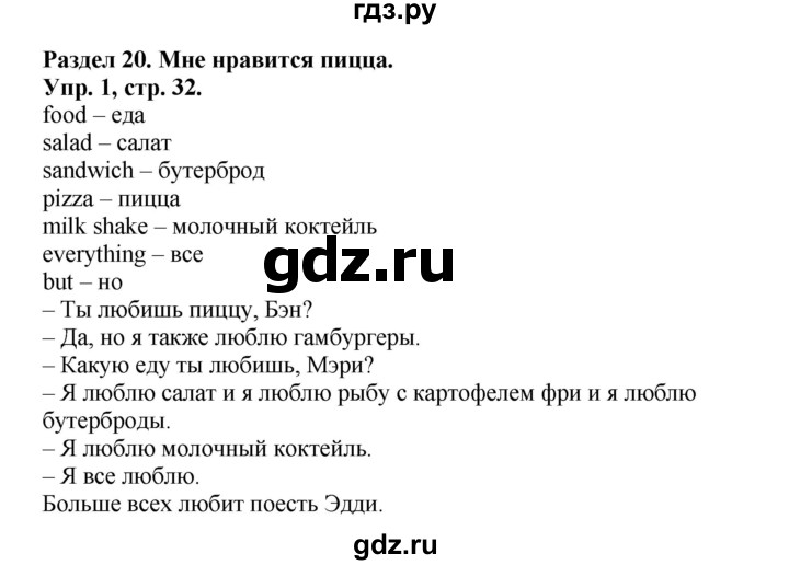 ГДЗ по английскому языку 2 класс Вербицкая Форвард  часть 2. страница - 32, Решебник к учебнику 2023