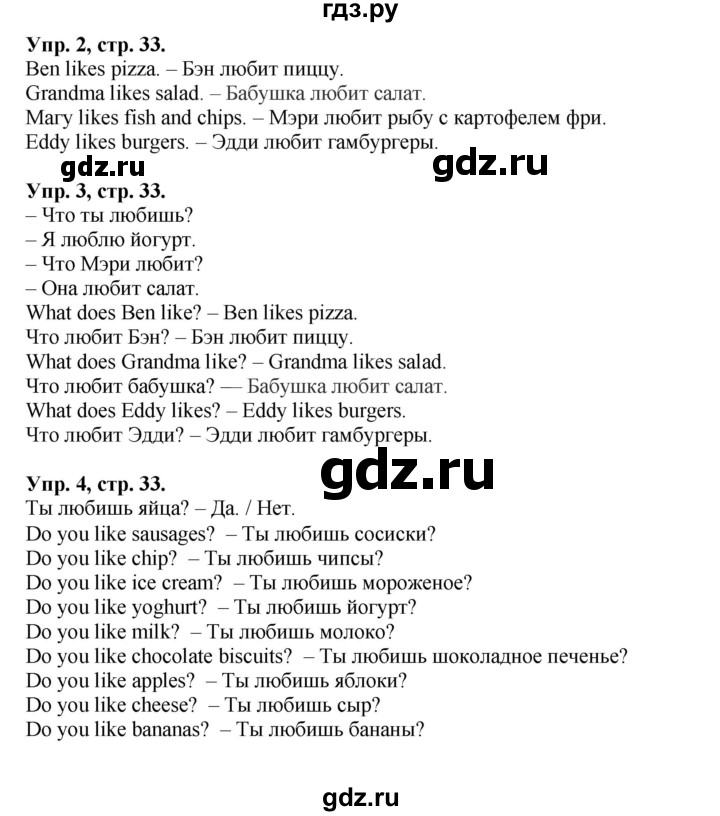 ГДЗ по английскому языку 2 класс Вербицкая Форвард  часть 2. страница - 33, Решебник к учебнику 2023
