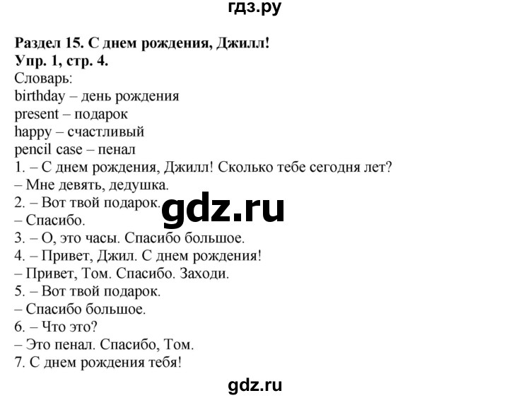 ГДЗ по английскому языку 2 класс Вербицкая Форвард  часть 2. страница - 4, Решебник к учебнику 2023