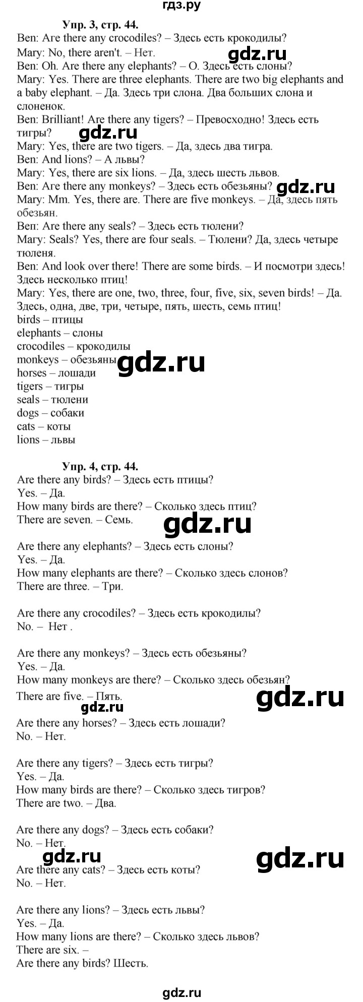 ГДЗ по английскому языку 2 класс Вербицкая Форвард  часть 2. страница - 44, Решебник к учебнику 2023