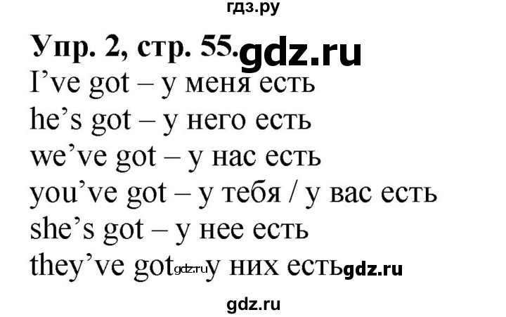 ГДЗ по английскому языку 2 класс Вербицкая Forward  часть 2. страница - 55, Решебник к учебнику 2023