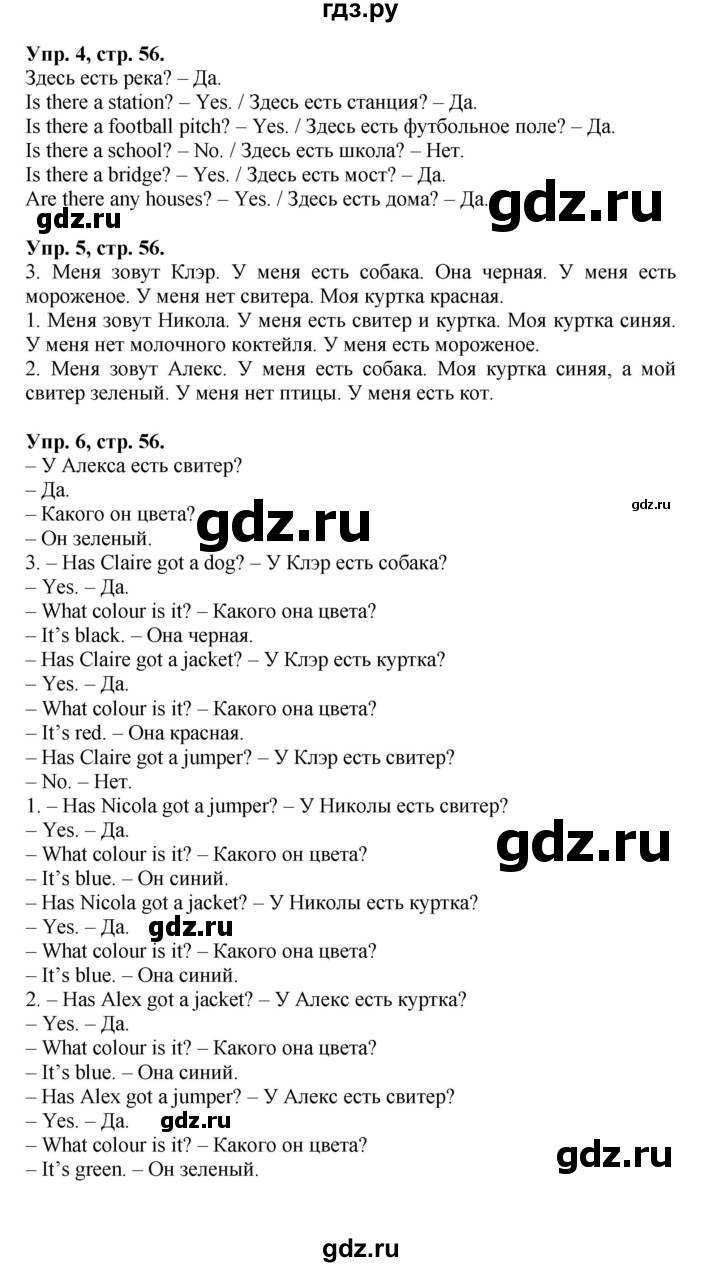 ГДЗ по английскому языку 2 класс Вербицкая Forward  часть 2. страница - 56, Решебник к учебнику 2023