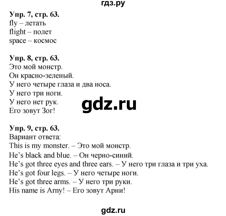 ГДЗ по английскому языку 2 класс Вербицкая Форвард  часть 2. страница - 63, Решебник к учебнику 2023