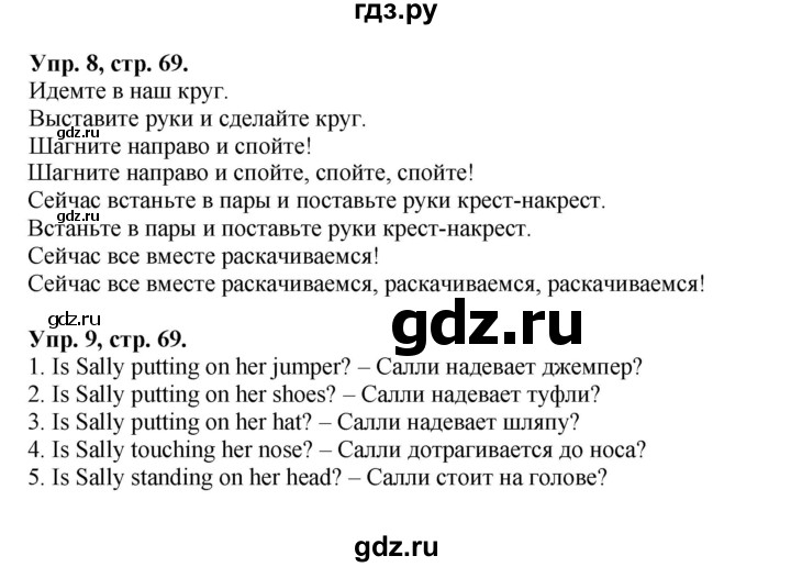 ГДЗ по английскому языку 2 класс Вербицкая Forward  часть 2. страница - 69, Решебник к учебнику 2023