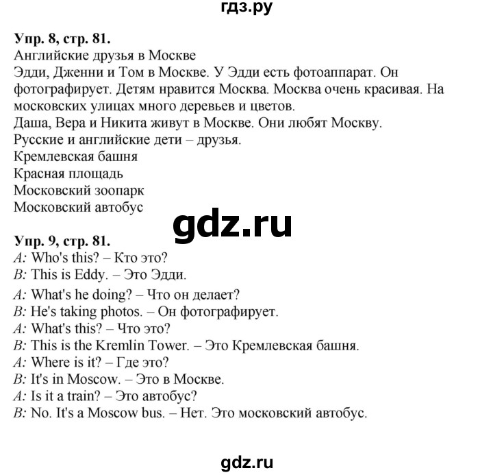 ГДЗ по английскому языку 2 класс Вербицкая Forward  часть 2. страница - 81, Решебник к учебнику 2023