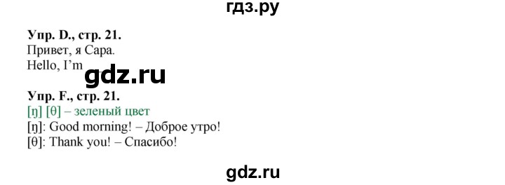 ГДЗ по английскому языку 2 класс Вербицкая рабочая тетрадь Forward  страница - 21, Решебник №1