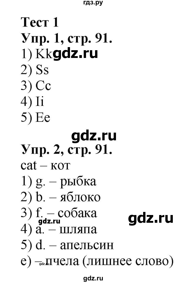 ГДЗ страница 91 английский язык 2 класс рабочая тетрадь Forward Вербицкая,  Оралова