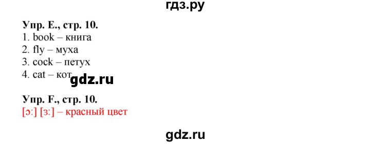 ГДЗ по английскому языку 2 класс Вербицкая рабочая тетрадь Forward  страница - 10, Решебник №1 2015