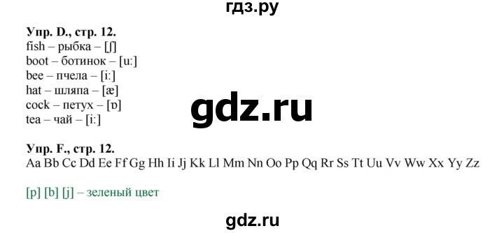 ГДЗ по английскому языку 2 класс Вербицкая рабочая тетрадь Forward  страница - 12, Решебник №1 2015