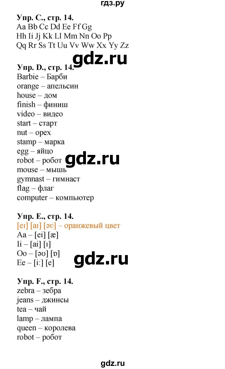 ГДЗ по английскому языку 2 класс Вербицкая рабочая тетрадь Forward  страница - 14, Решебник №1 2015