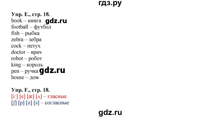 ГДЗ по английскому языку 2 класс Вербицкая рабочая тетрадь Forward  страница - 18, Решебник №1 2015