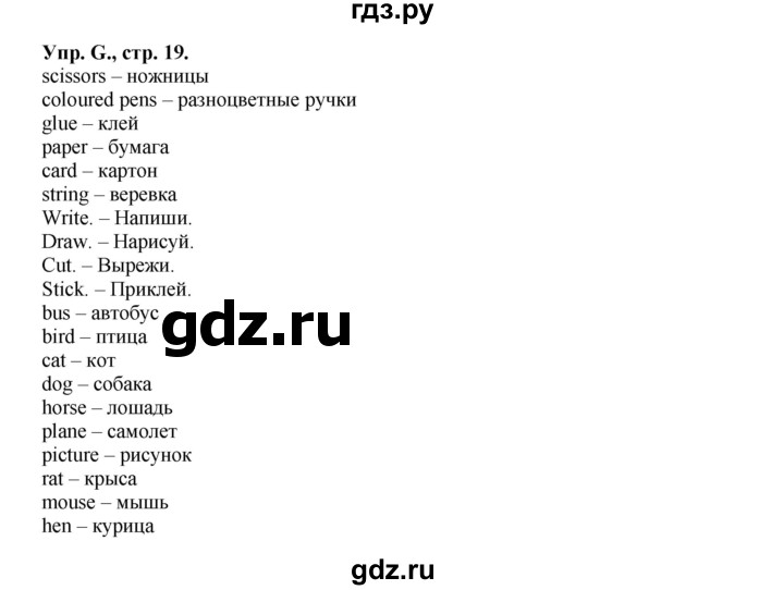 ГДЗ по английскому языку 2 класс Вербицкая рабочая тетрадь Forward  страница - 19, Решебник №1 2015