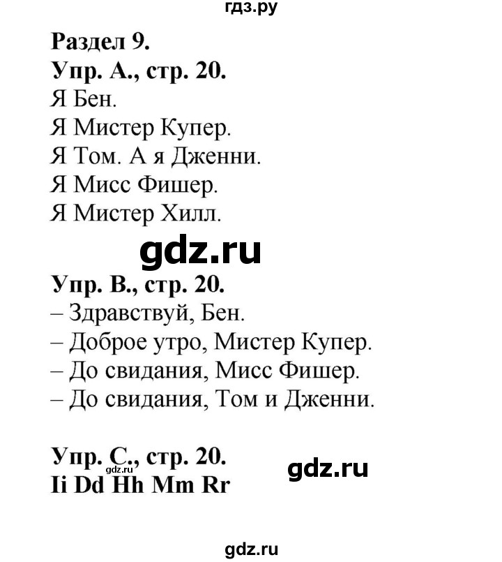 ГДЗ по английскому языку 2 класс Вербицкая рабочая тетрадь Forward  страница - 20, Решебник №1 2015