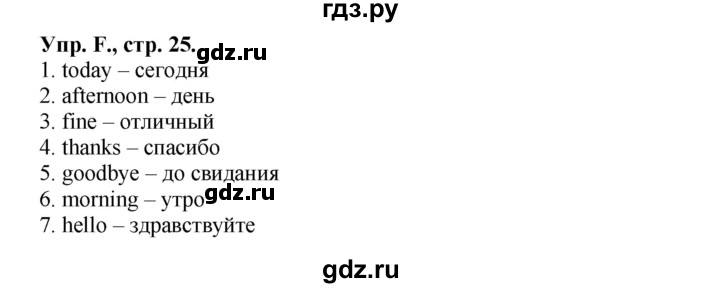 ГДЗ по английскому языку 2 класс Вербицкая рабочая тетрадь Forward  страница - 25, Решебник №1 2015