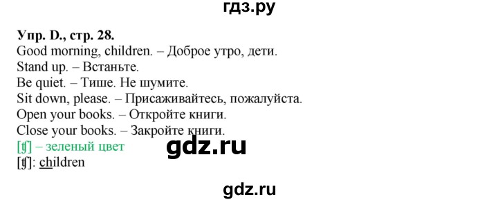 ГДЗ по английскому языку 2 класс Вербицкая рабочая тетрадь Forward  страница - 28, Решебник №1 2015