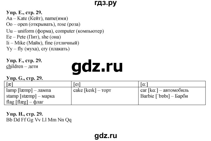 ГДЗ по английскому языку 2 класс Вербицкая рабочая тетрадь Forward  страница - 29, Решебник №1 2015