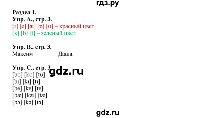 ГДЗ по английскому языку 2 класс Вербицкая рабочая тетрадь Forward  страница - 3, Решебник №1 2015